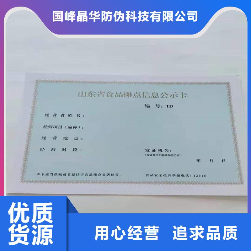 遷西縣山東濰坊營(yíng)業(yè)執(zhí)照印刷廠印刷報(bào)價(jià)防偽印刷廠家