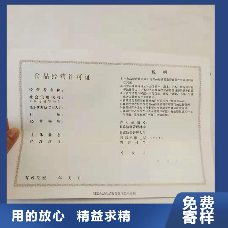 長(zhǎng)清區(qū)防偽收購(gòu)許可定做公司印刷廠家