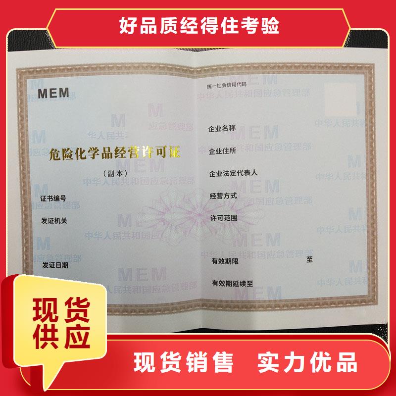向陽區種畜經營許可證加工防偽印刷廠家