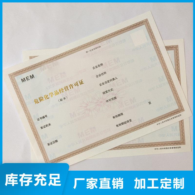乳山市食品經營核準證訂制制作報價印制