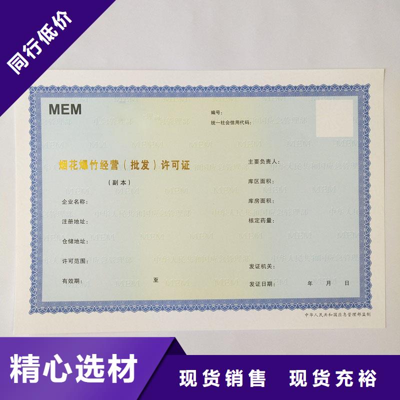 惠民县注册执业定做公司防伪印刷厂家