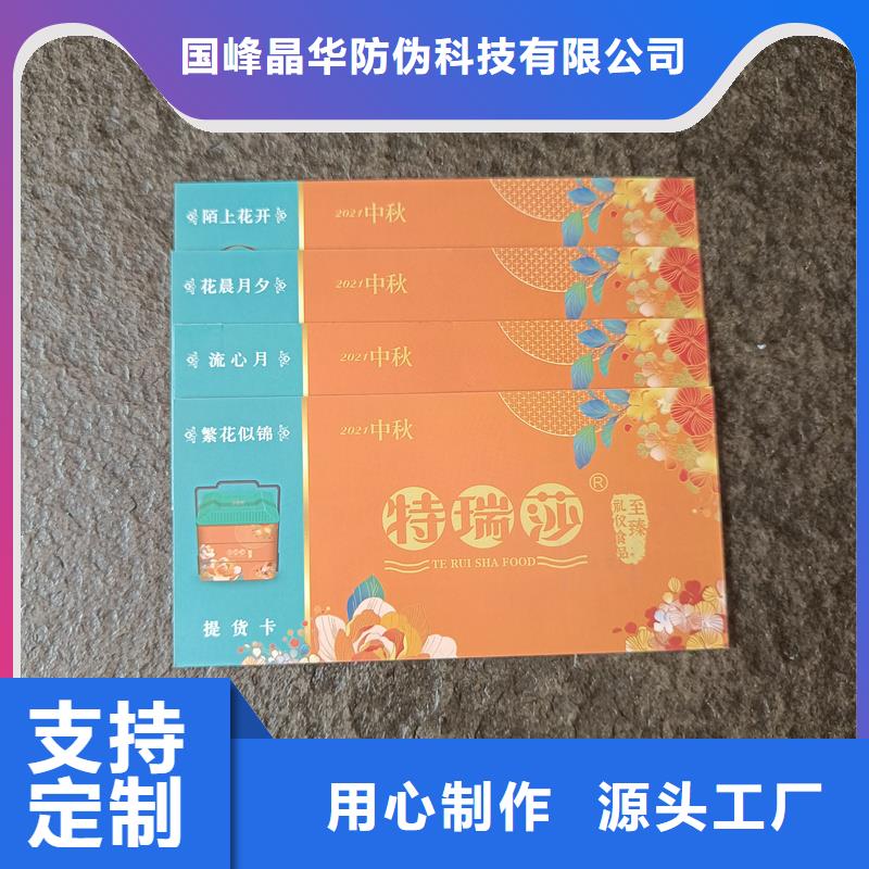 防偽票券貨源足質量好