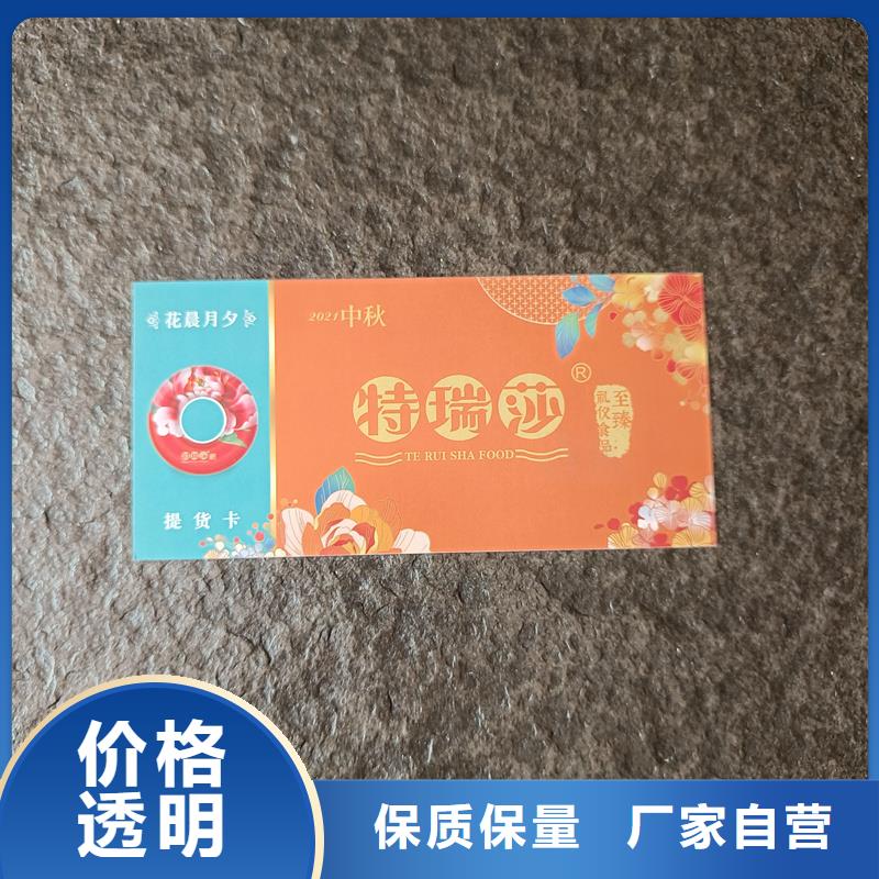 月餅提貨券印刷餐票生產(chǎn)廠