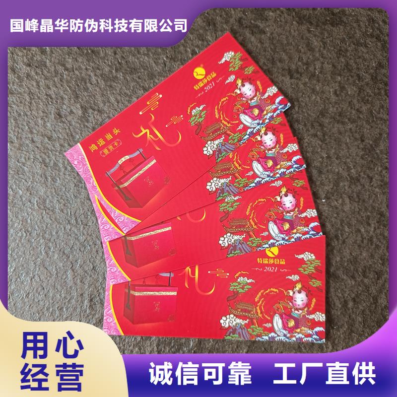 防偽票券定制不額外收費
