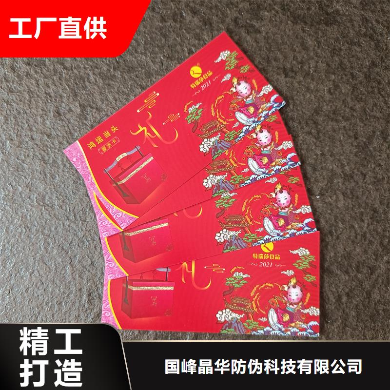 防偽票券貨源足質量好