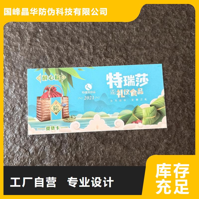 代金券印刷代金券定制