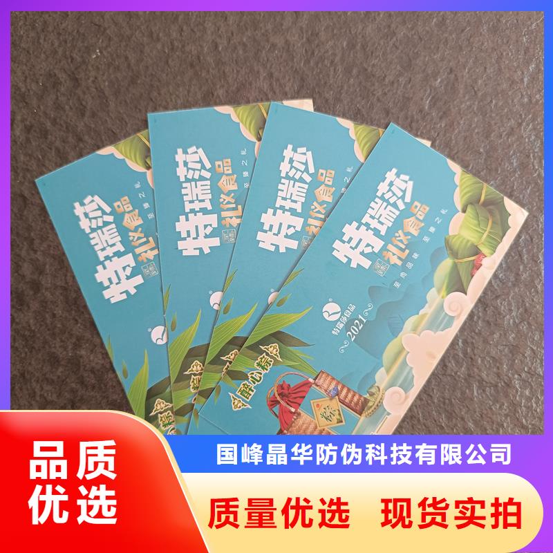防偽票券質量優價格低