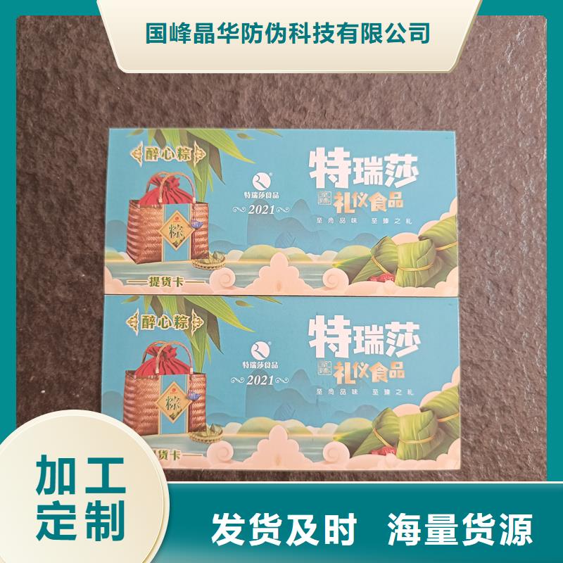 月餅提貨券印刷餐票生產廠
