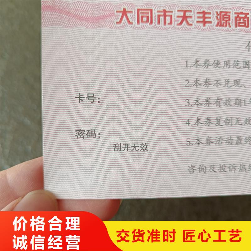 防伪优惠券印刷代金券印刷价格