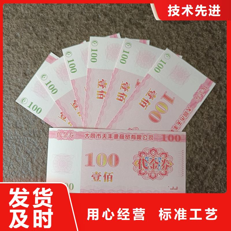 防偽票券貨源足質量好