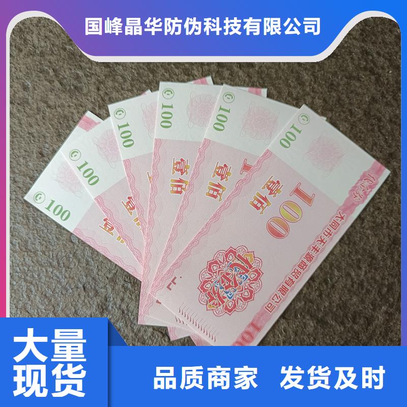 代金券印制代金券制作工厂