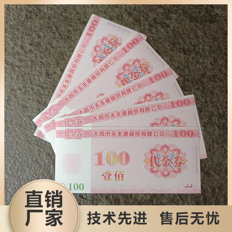 防偽票券貨源足質量好
