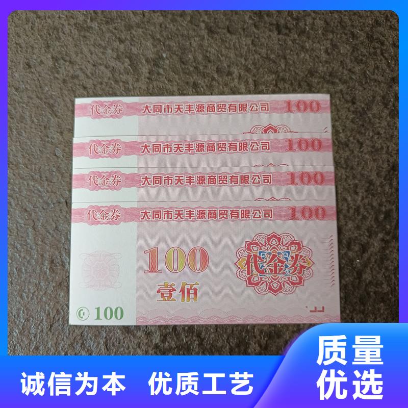 防伪优惠券印刷代金券印刷价格