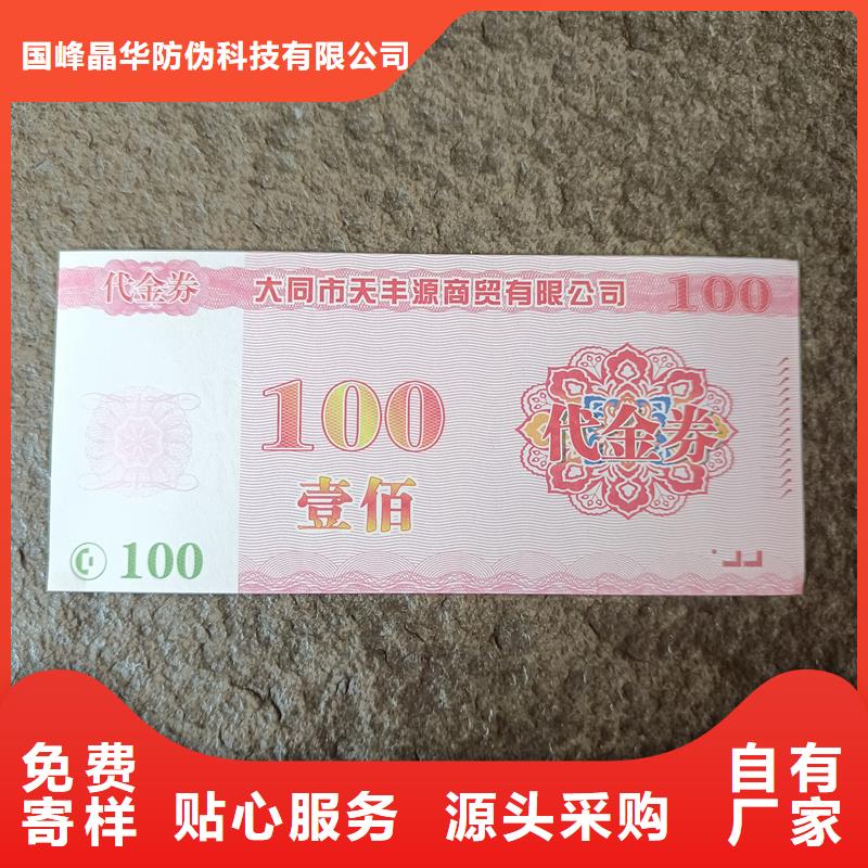 代金券怎样防伪代金券订做厂家