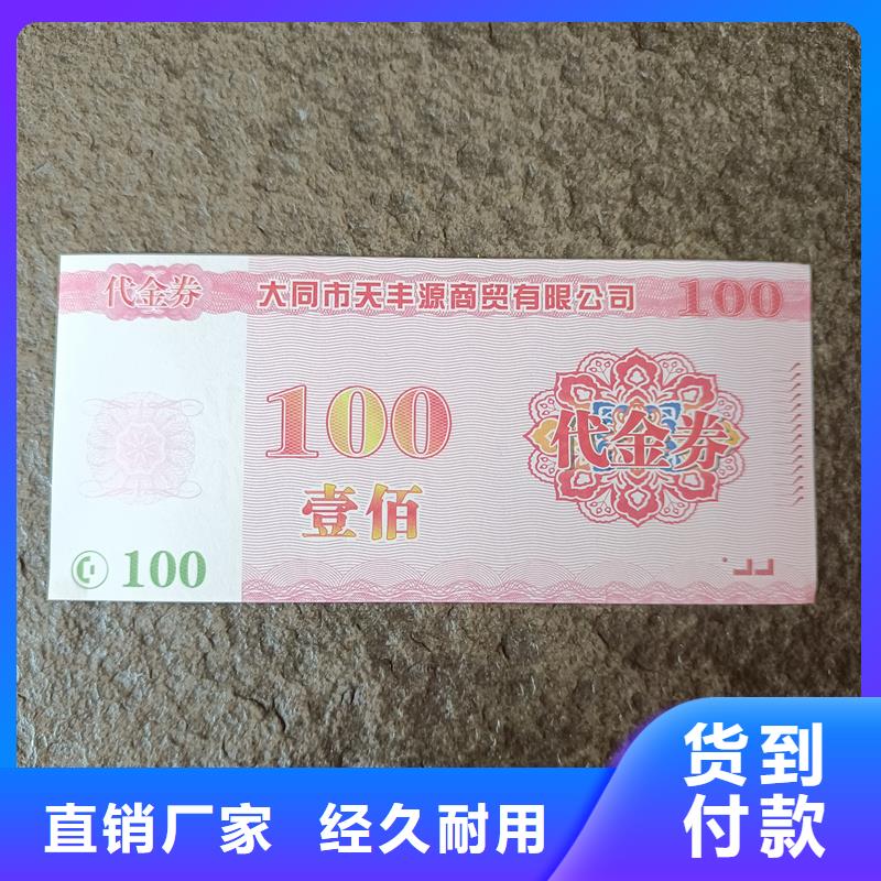 防偽票券誠信可靠