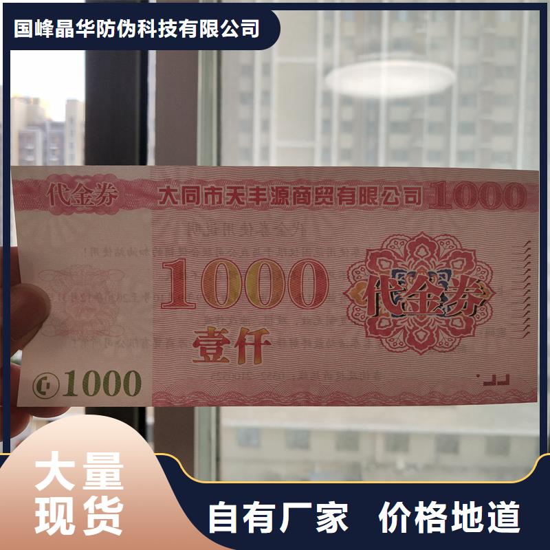防偽票券_合作協(xié)議書印刷訂制批發(fā)