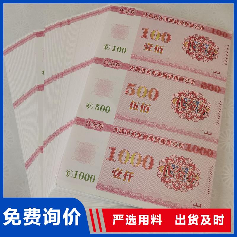防偽票券購買的是放心