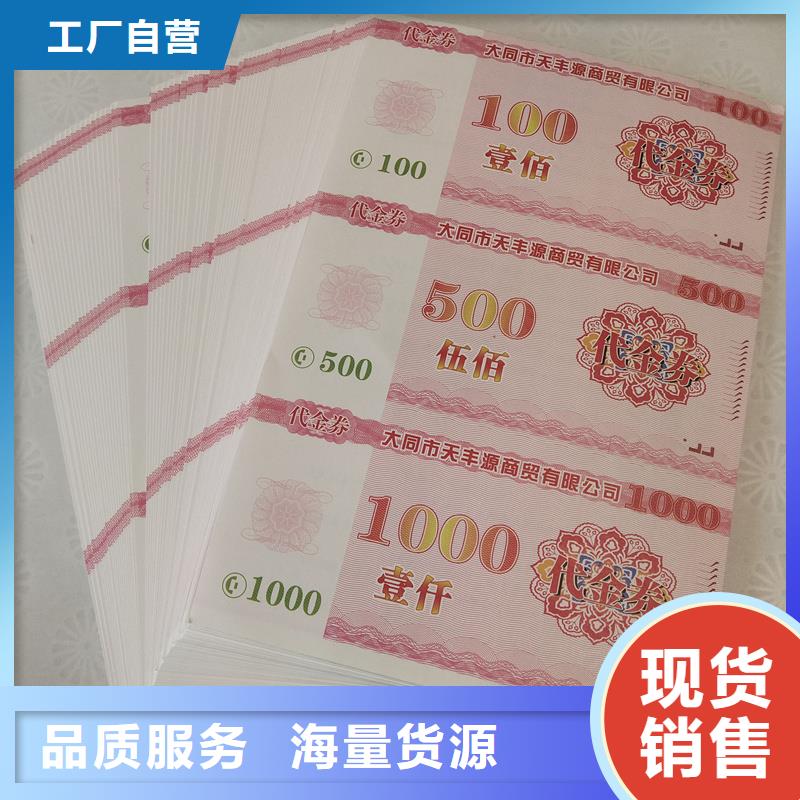 防偽票券源廠定制