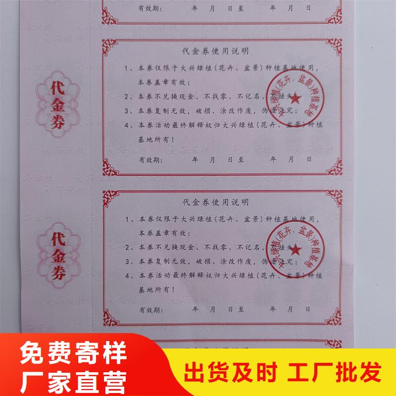 防偽票券誠信可靠