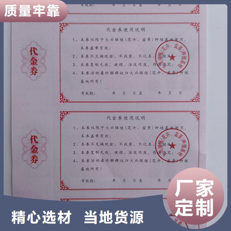 防偽票券定制防偽品質(zhì)信得過