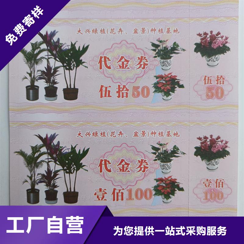 防偽票券貨源足質量好