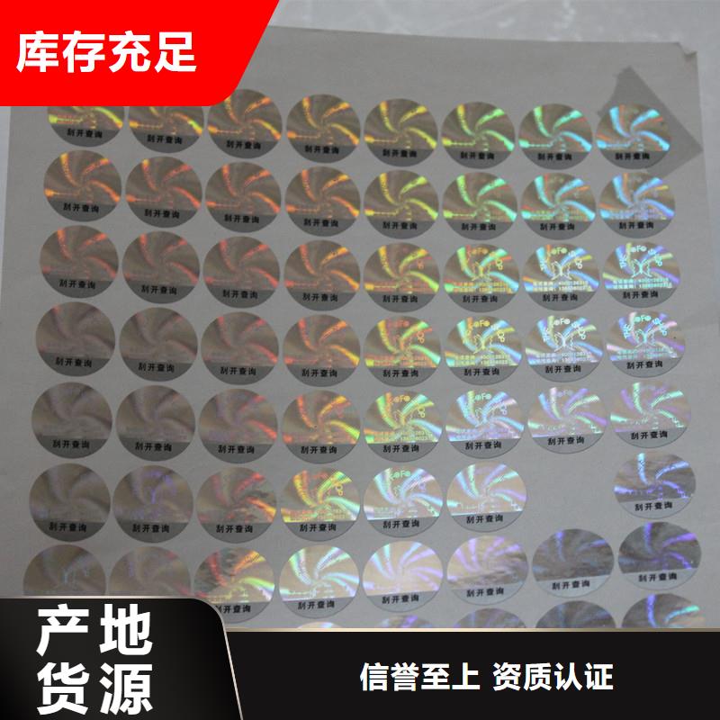 防偽標(biāo)識 激光鐳射防偽標(biāo)簽廠家品牌專營