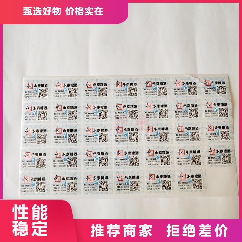 防偽標識廠家售后完善