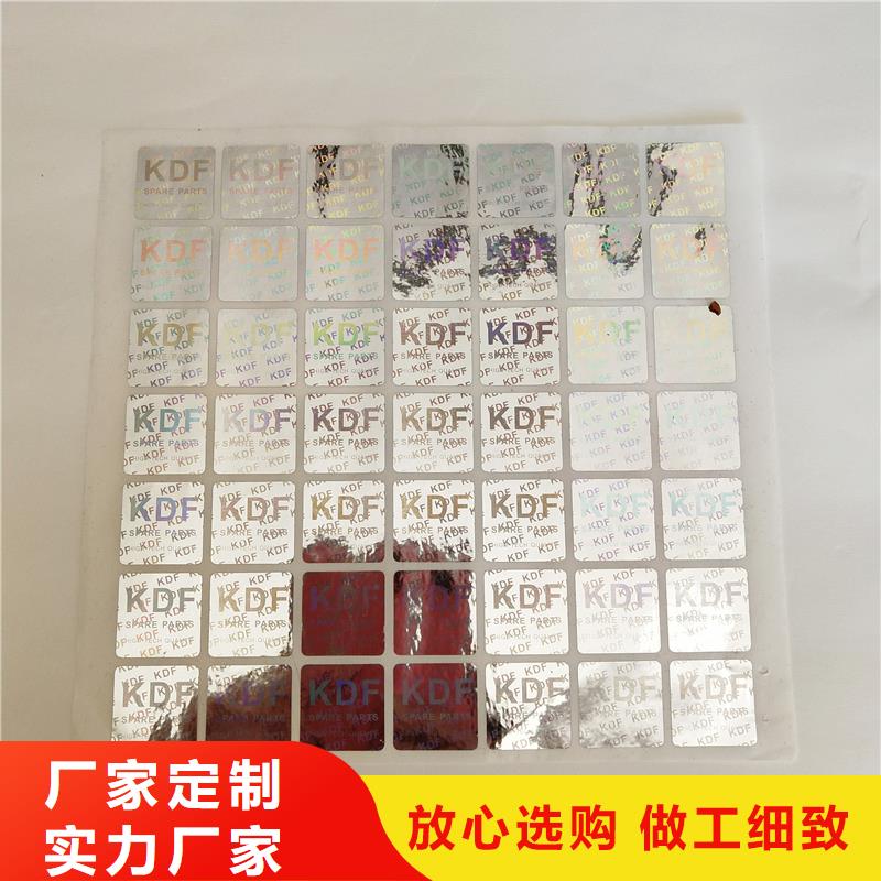防偽標識好廠家有擔當