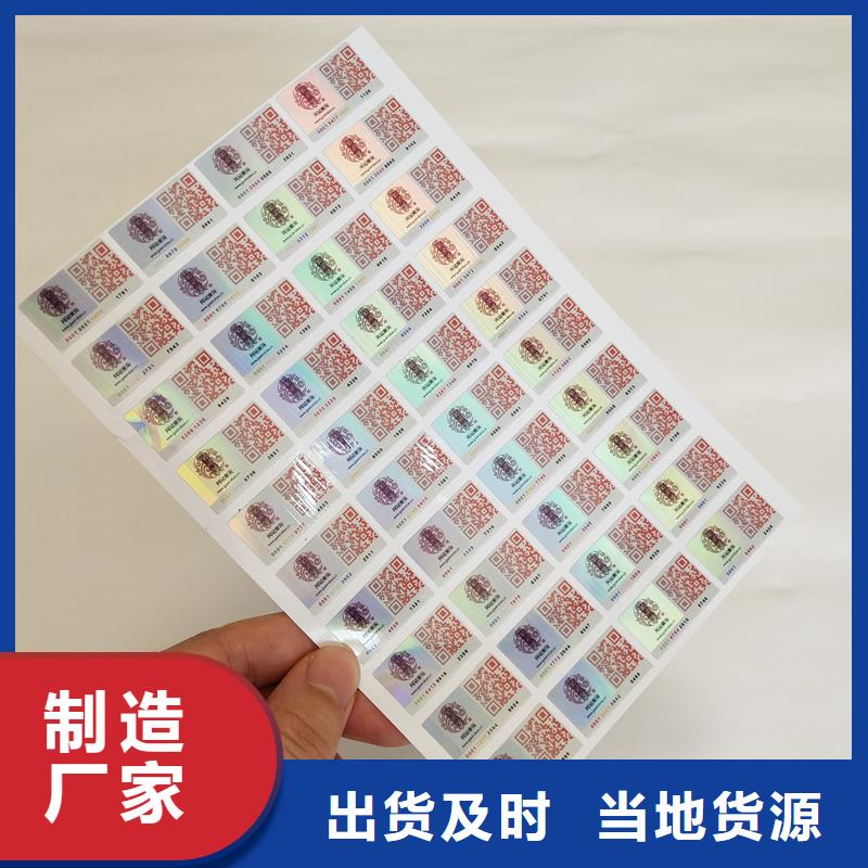 防偽標(biāo)識(shí)價(jià)格透明