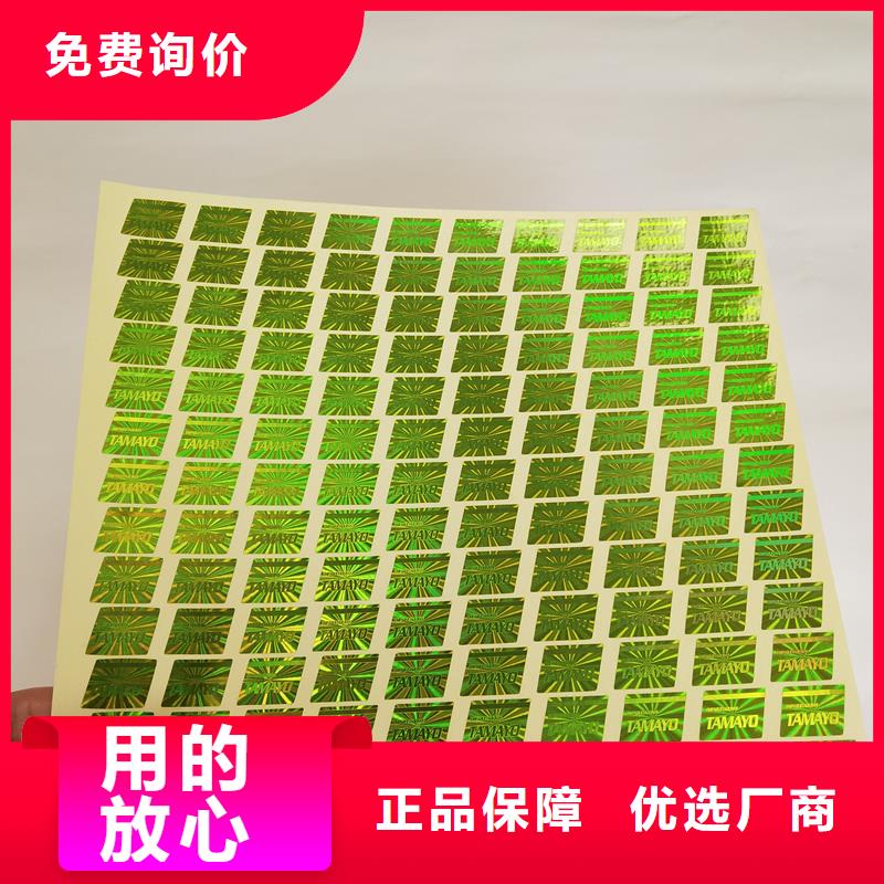  防偽標識現(xiàn)貨銷售