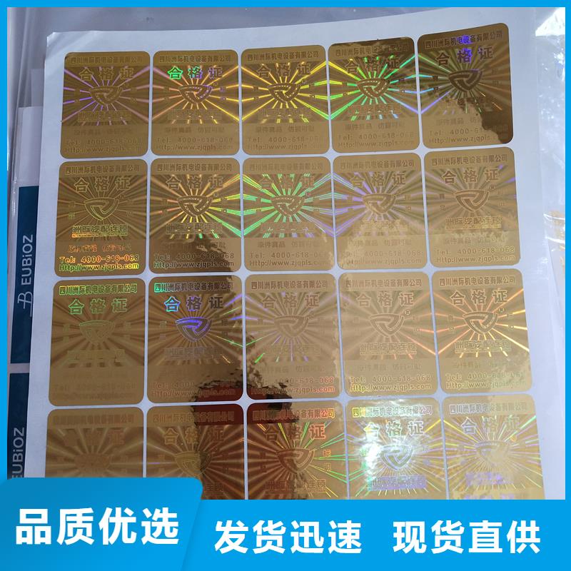 防偽標識防偽標識制作的圖文介紹