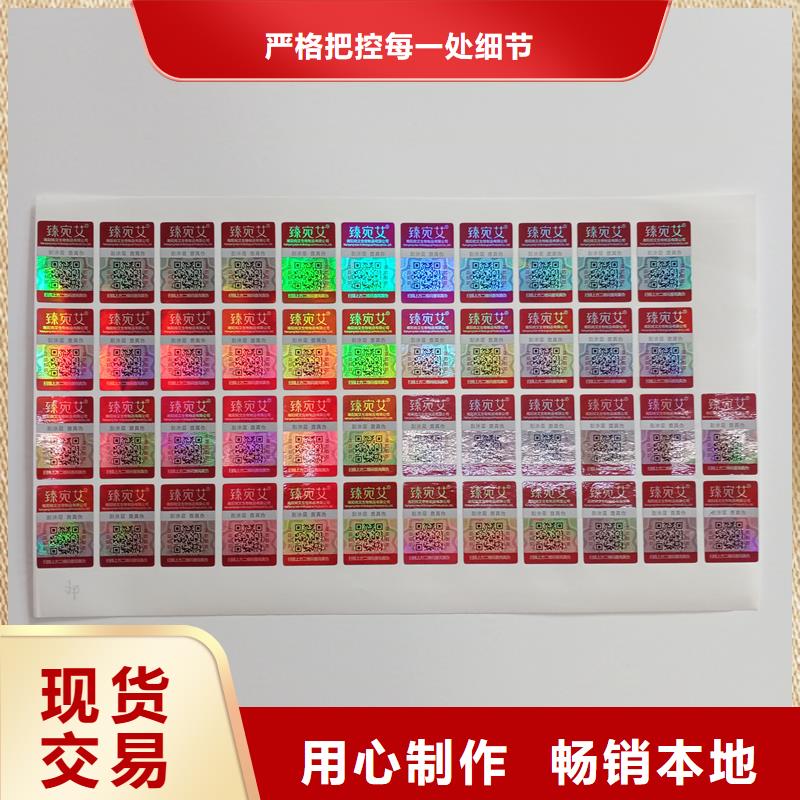  防偽標識現(xiàn)貨銷售