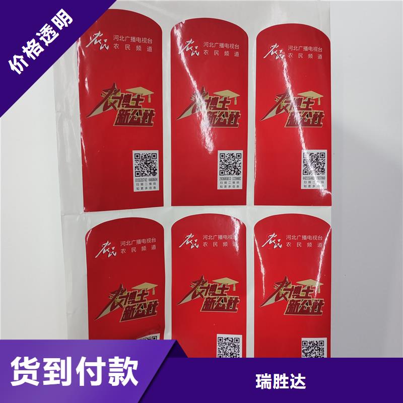 防偽標識現貨滿足大量采購