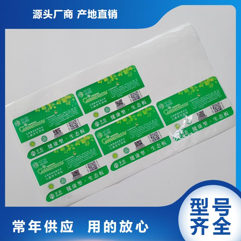 防偽標(biāo)識生產(chǎn)經(jīng)驗(yàn)豐富