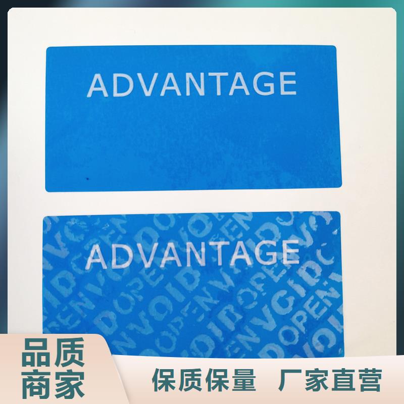 防偽標識好產品放心購