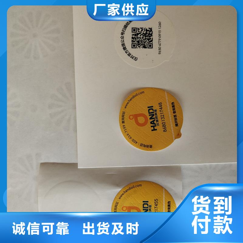 防偽標(biāo)識貨源直銷
