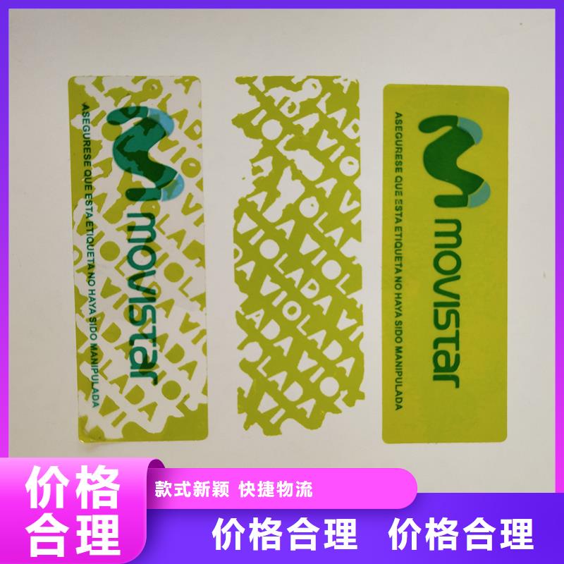 防偽標(biāo)識 激光鐳射防偽標(biāo)簽廠家品牌專營