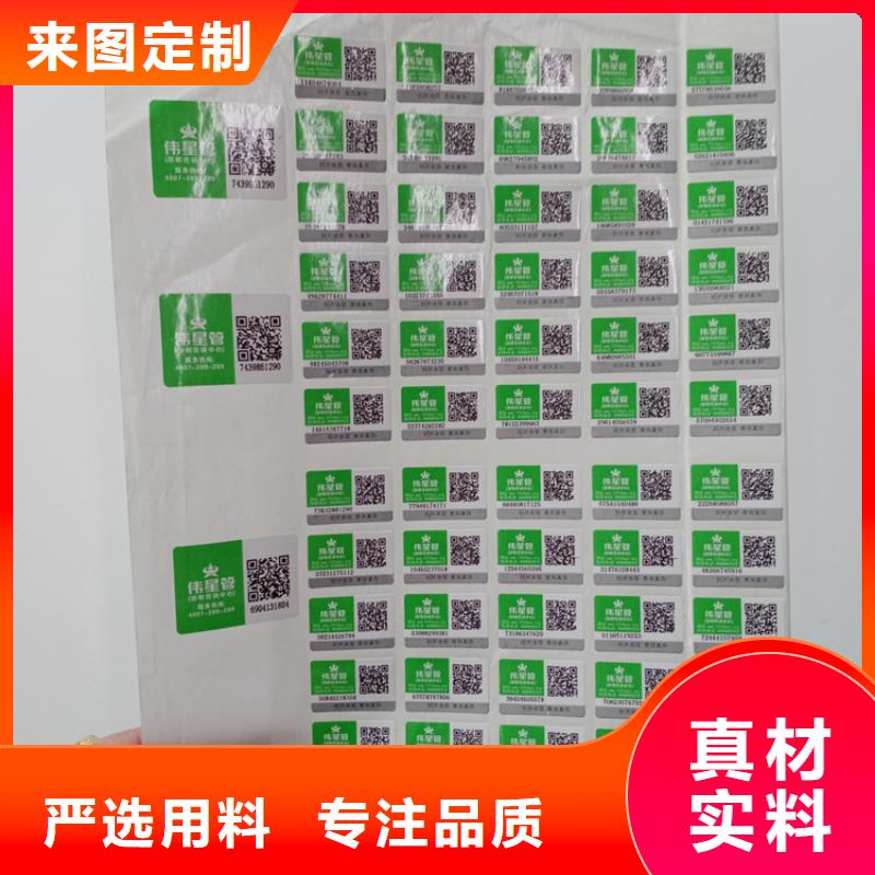 防偽標識誠信商家服務熱情