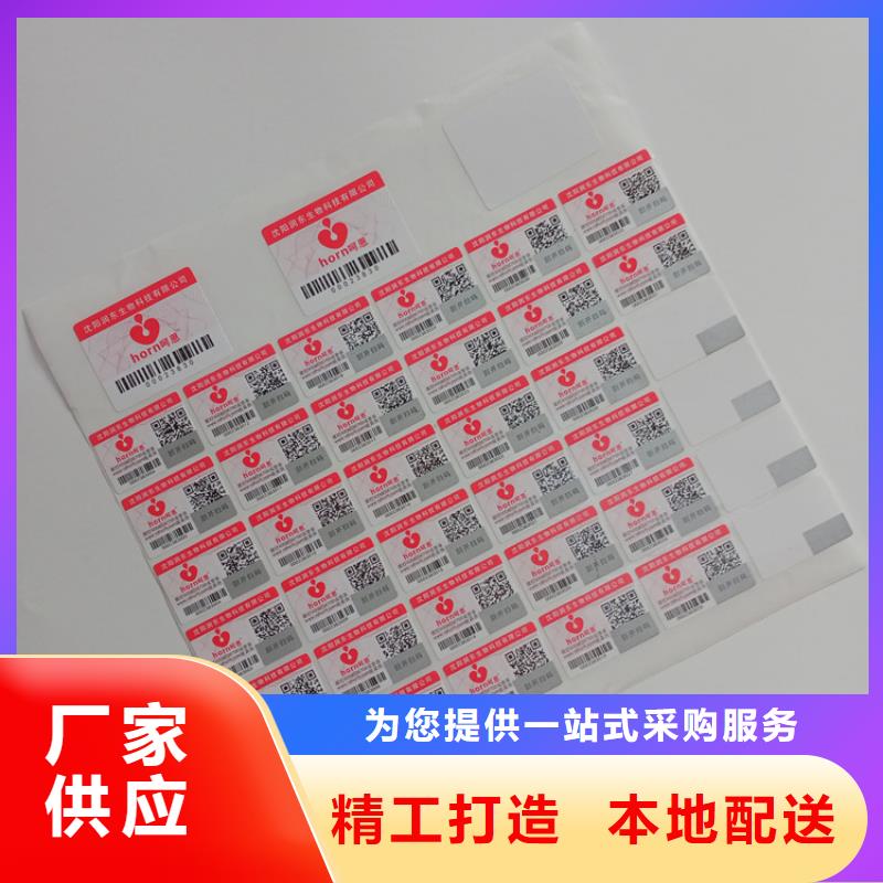 防偽標識廠家售后完善