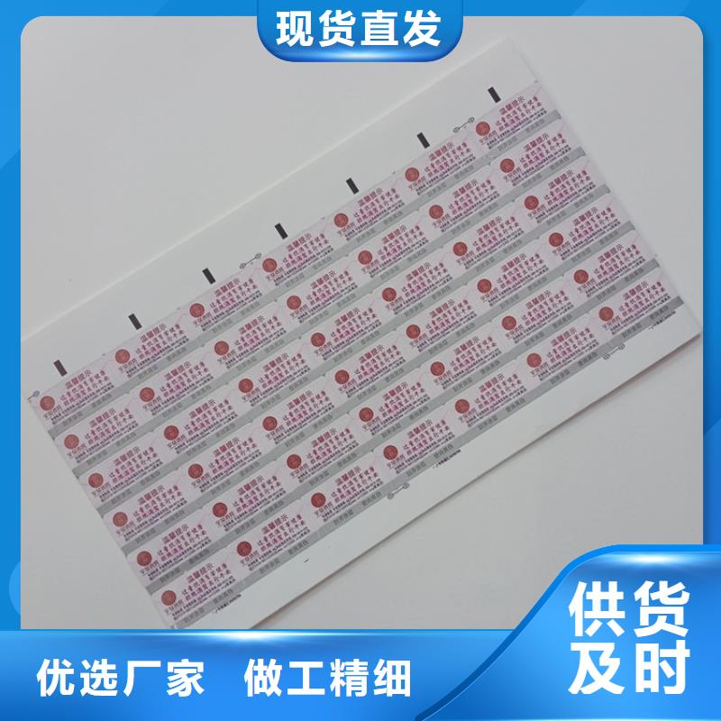 防偽標(biāo)識防偽標(biāo)簽印刷生產(chǎn)廠家支持加工定制