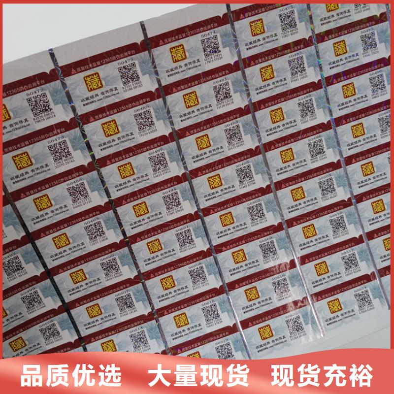 陵水县防伪标签生产价格激光镭射标