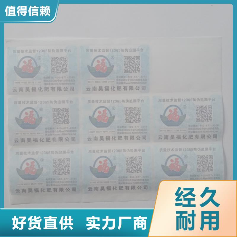  防偽標識客戶信賴的廠家
