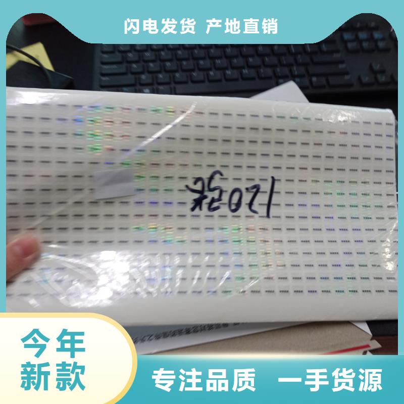 防偽標識誠信商家服務熱情