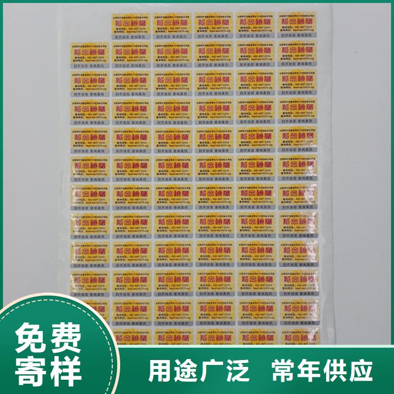  防偽標識現(xiàn)貨銷售