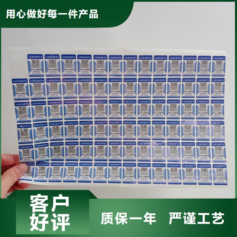 防偽標識專注品質