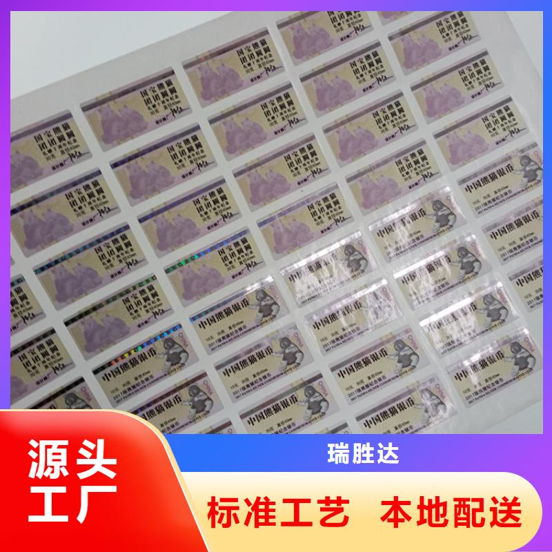 防伪标签贴加工工厂化妆品防伪标签