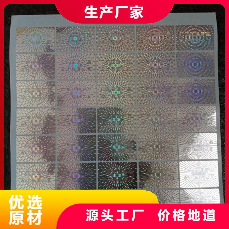  防偽標(biāo)識(shí)質(zhì)量?jī)?yōu)選