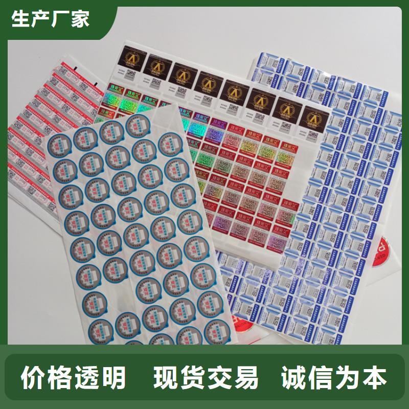 防偽標貼制作印刷激光防偽標簽印刷廠家