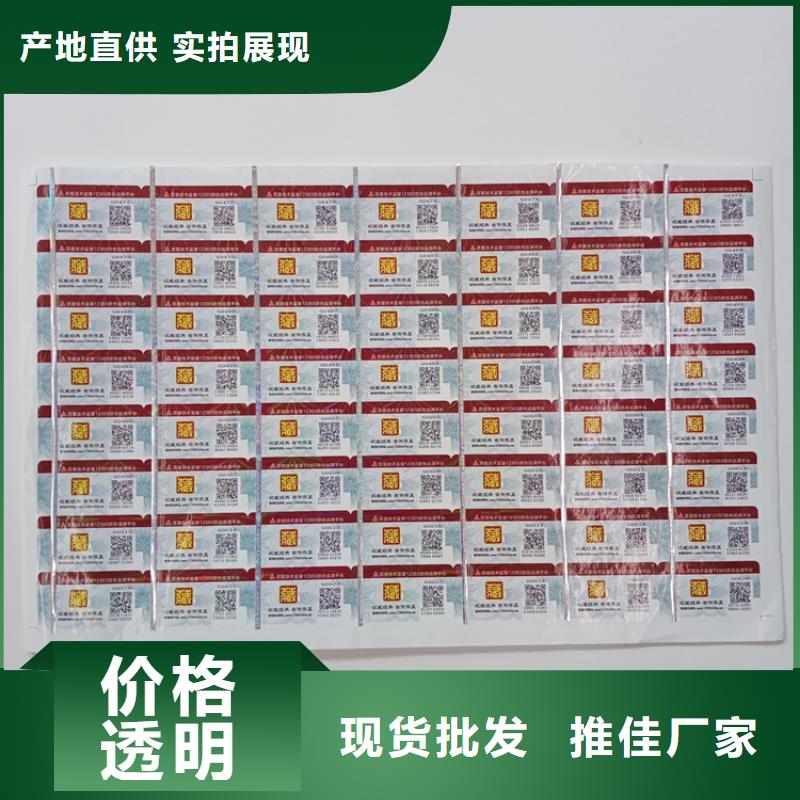 陵水县防伪标签生产价格激光镭射标