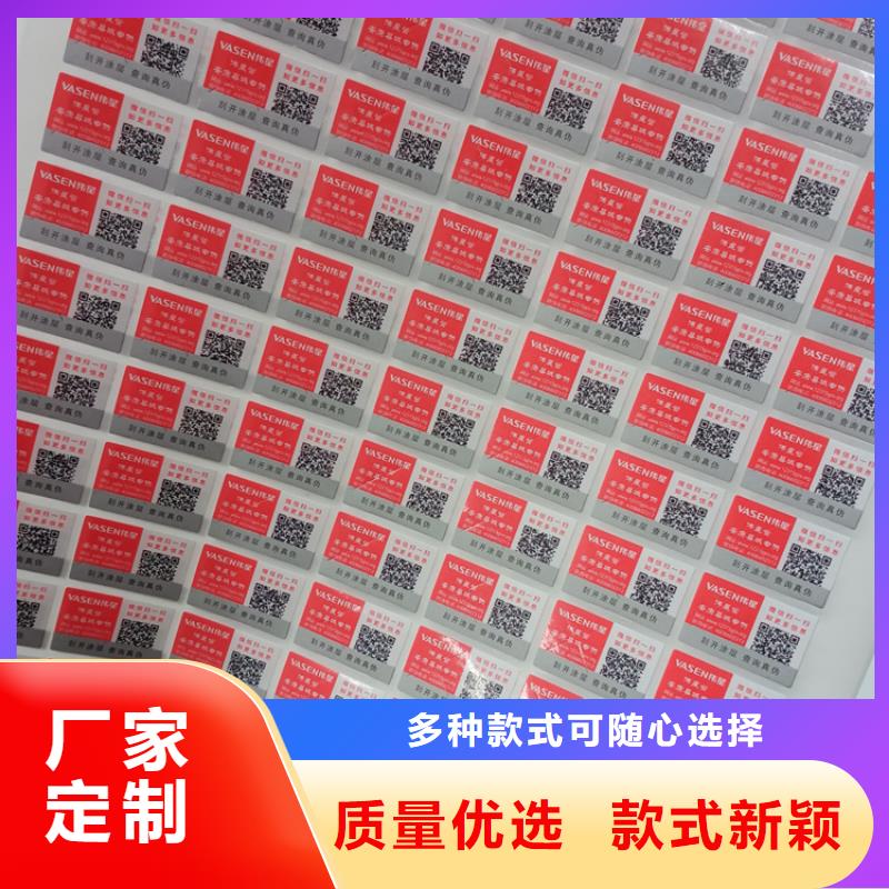 防偽標(biāo)識防偽標(biāo)簽印刷生產(chǎn)廠家支持加工定制
